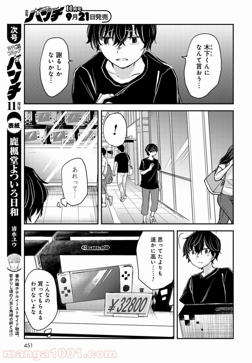 15日の日曜日 - 第7話 - Page 23