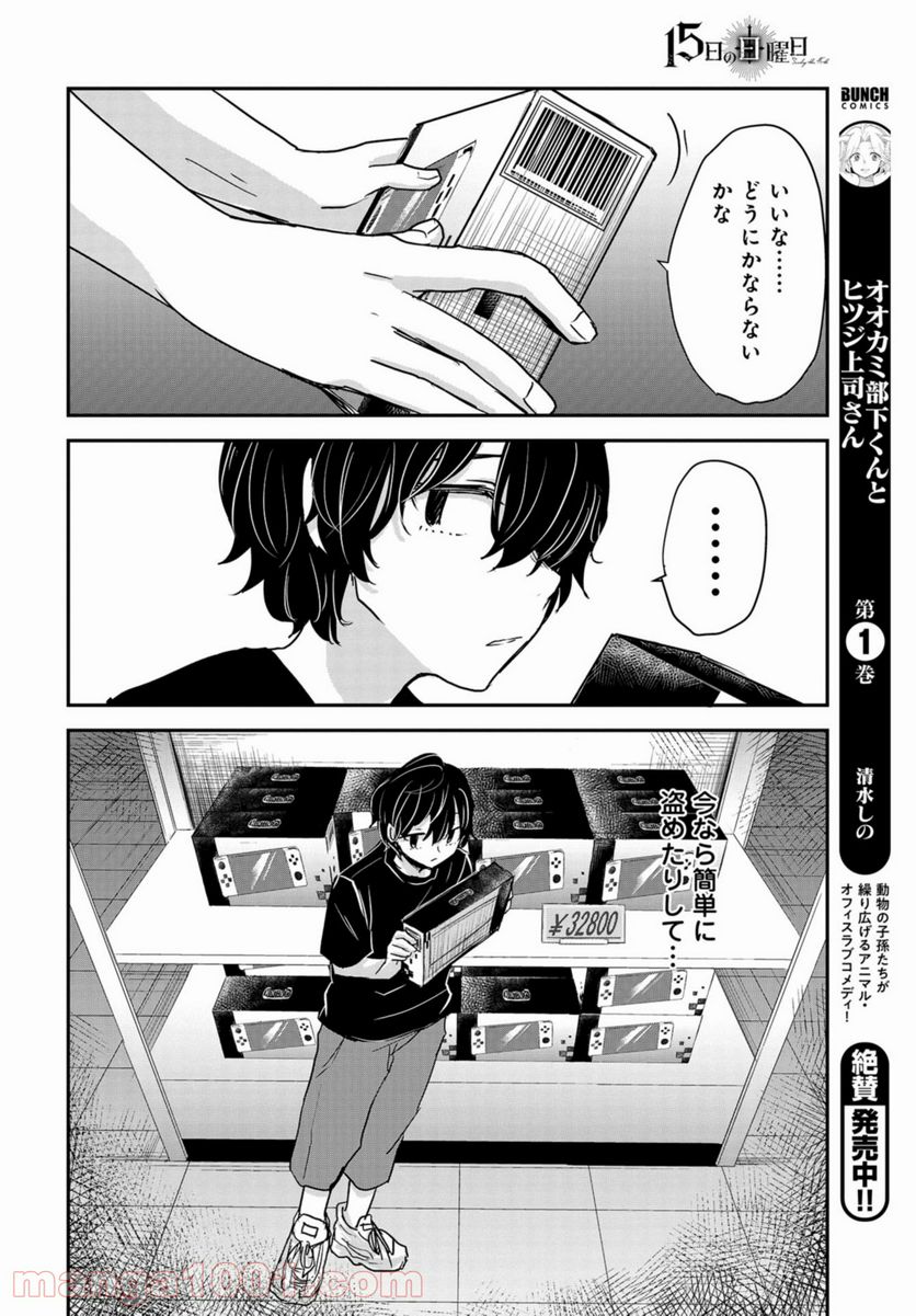 15日の日曜日 - 第7話 - Page 24