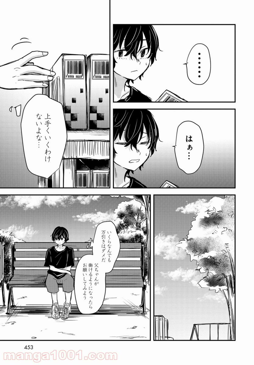 15日の日曜日 - 第7話 - Page 25