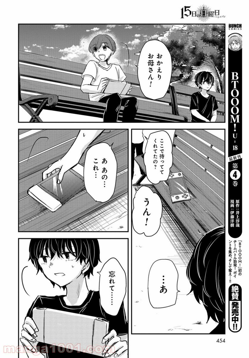 15日の日曜日 - 第7話 - Page 26