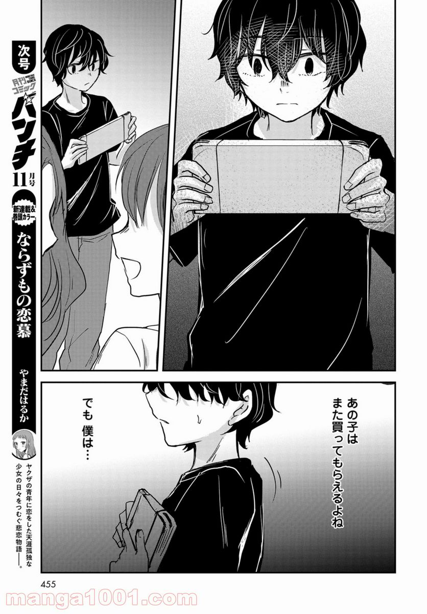 15日の日曜日 - 第7話 - Page 27