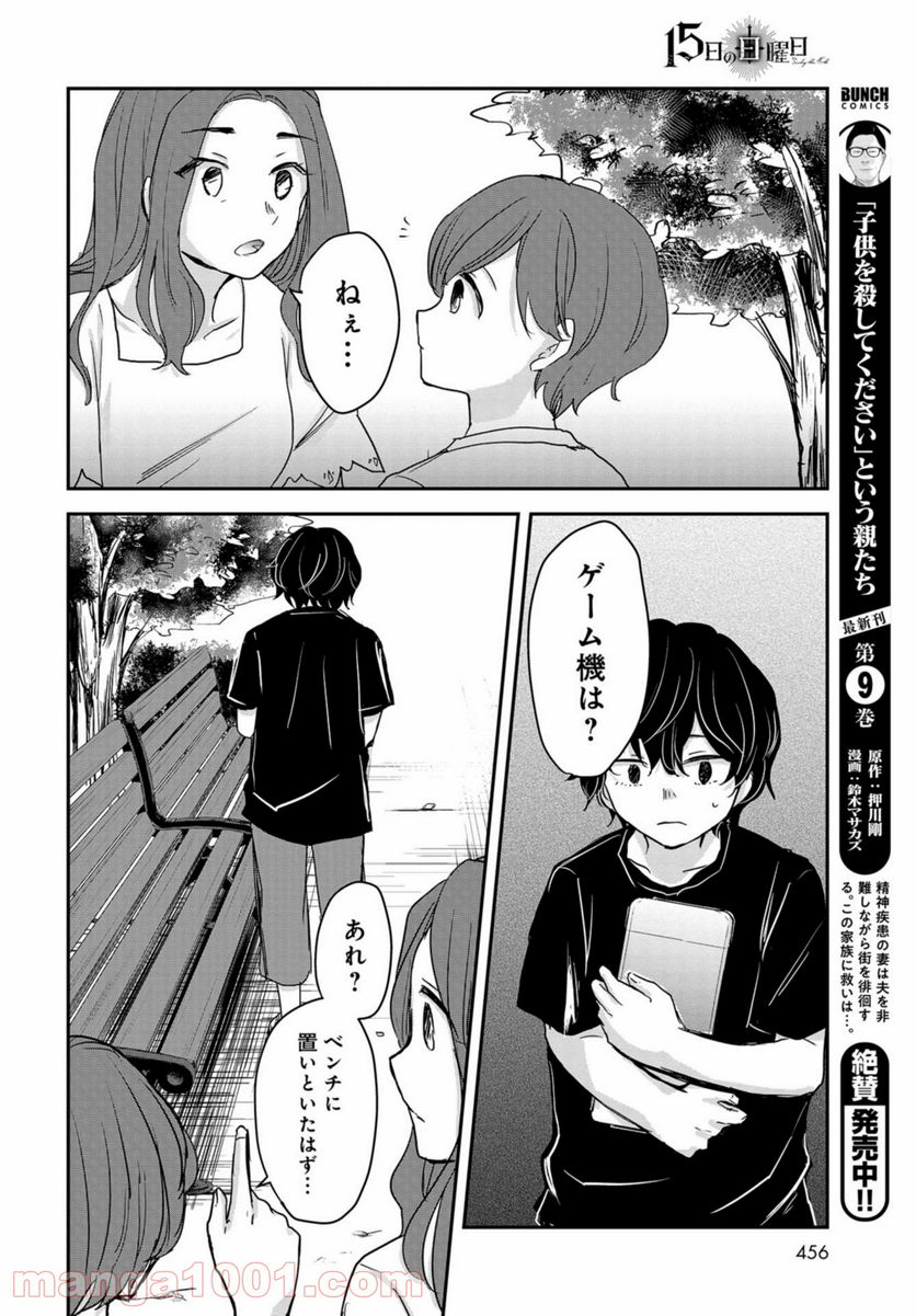 15日の日曜日 - 第7話 - Page 28