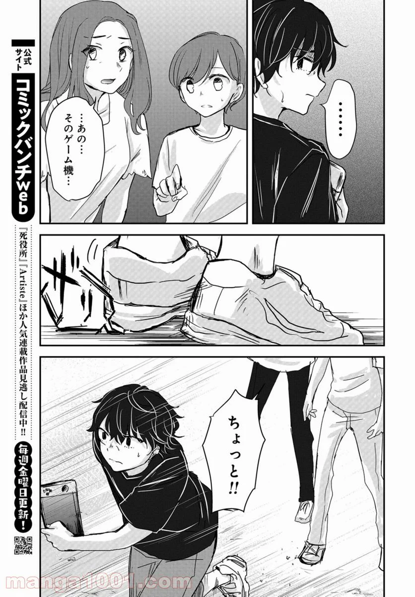 15日の日曜日 - 第7話 - Page 29