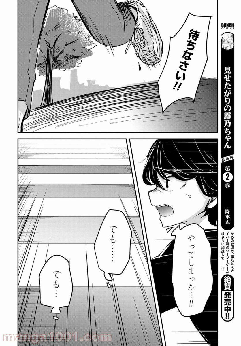 15日の日曜日 - 第7話 - Page 30