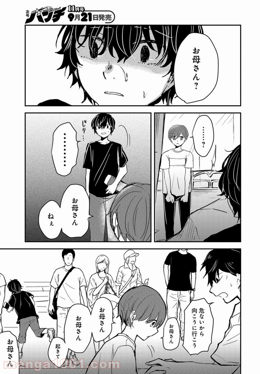 15日の日曜日 - 第7話 - Page 35