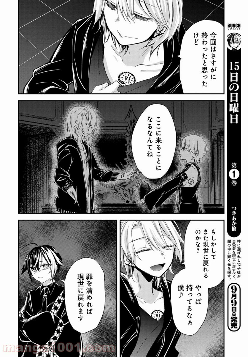 15日の日曜日 - 第7話 - Page 6