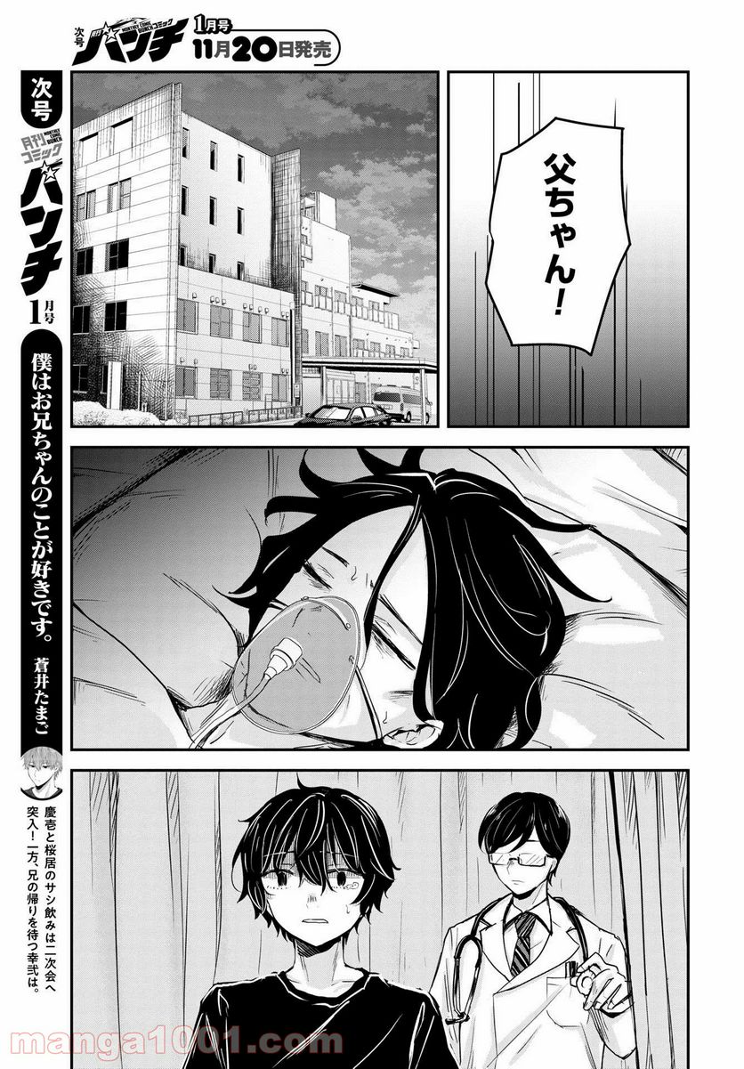 15日の日曜日 - 第8話 - Page 11