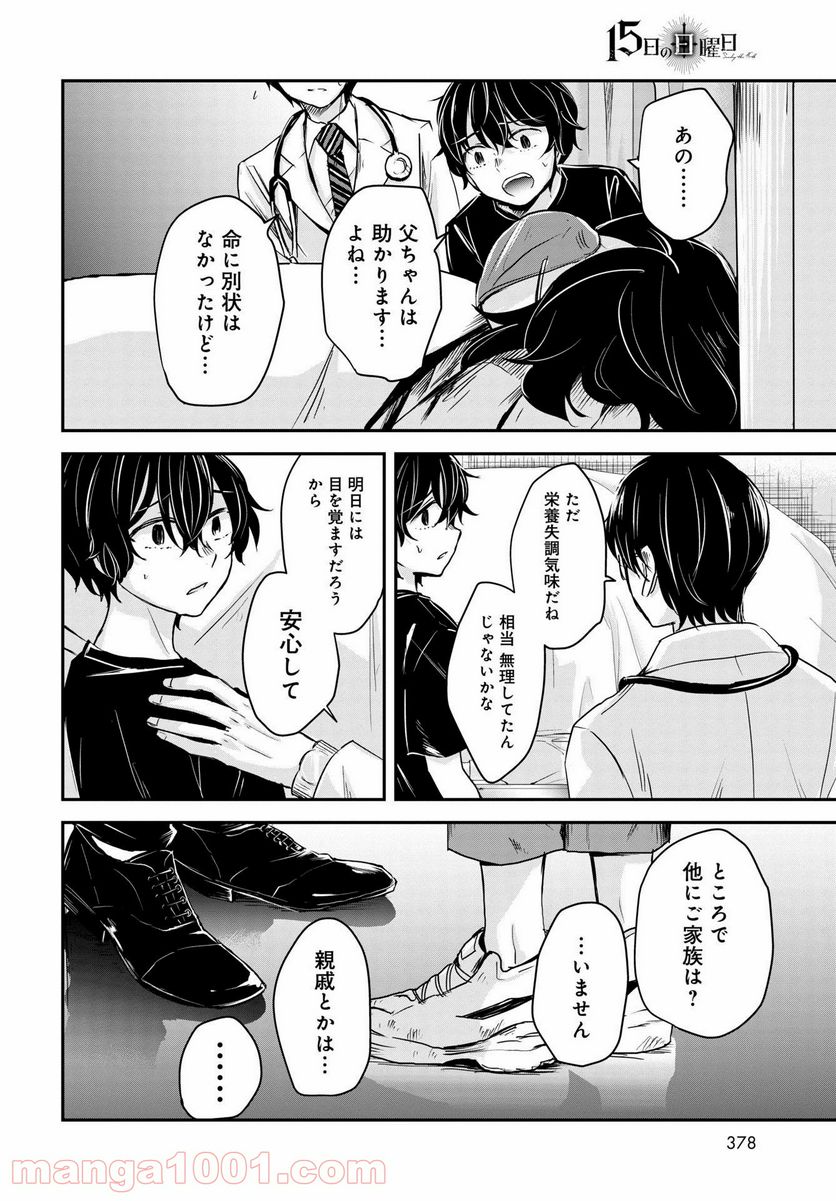 15日の日曜日 - 第8話 - Page 12