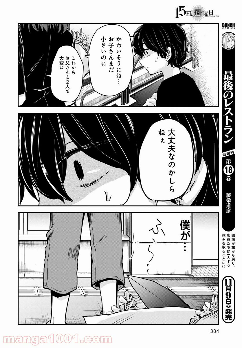 15日の日曜日 - 第8話 - Page 18