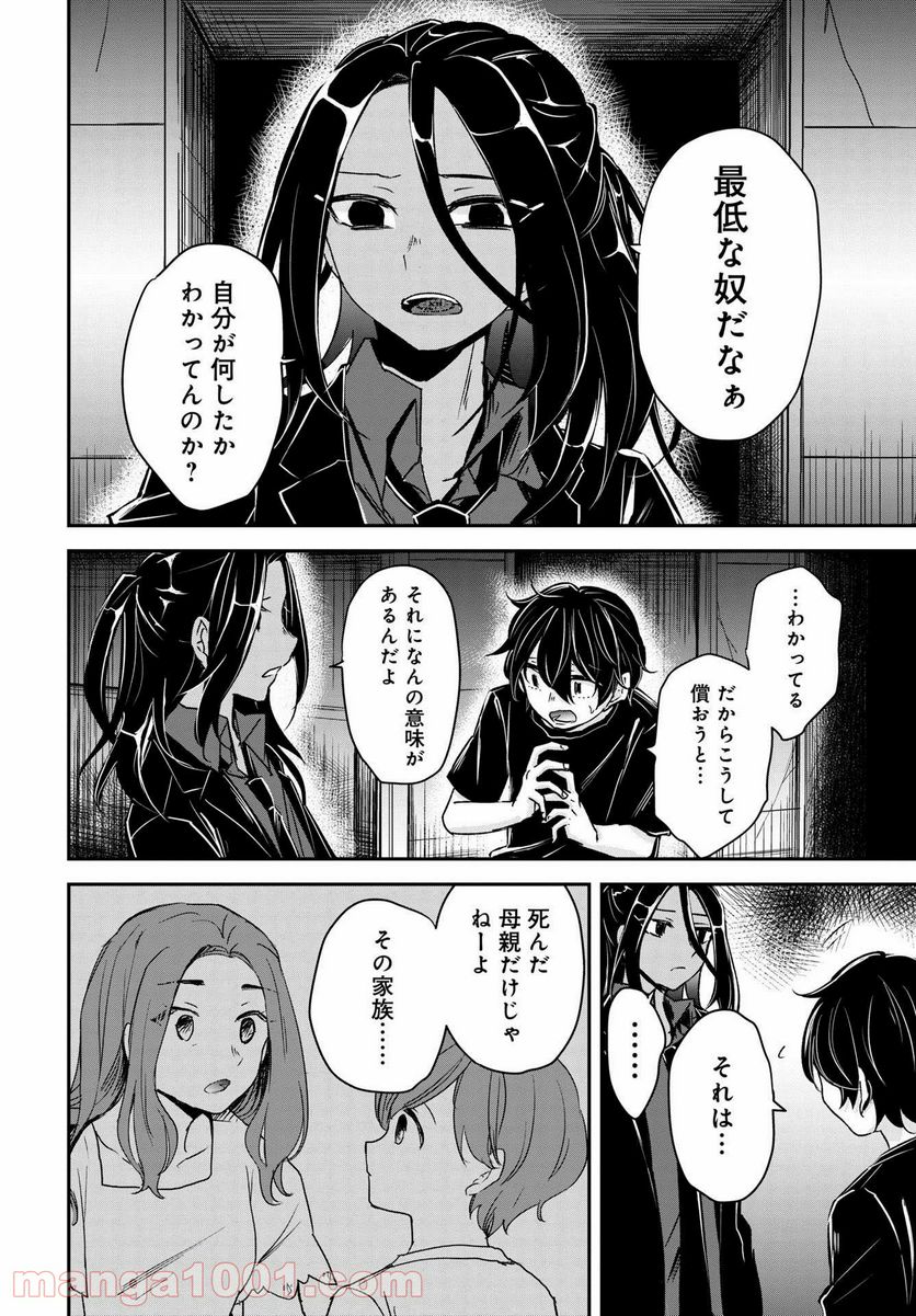 15日の日曜日 - 第8話 - Page 26