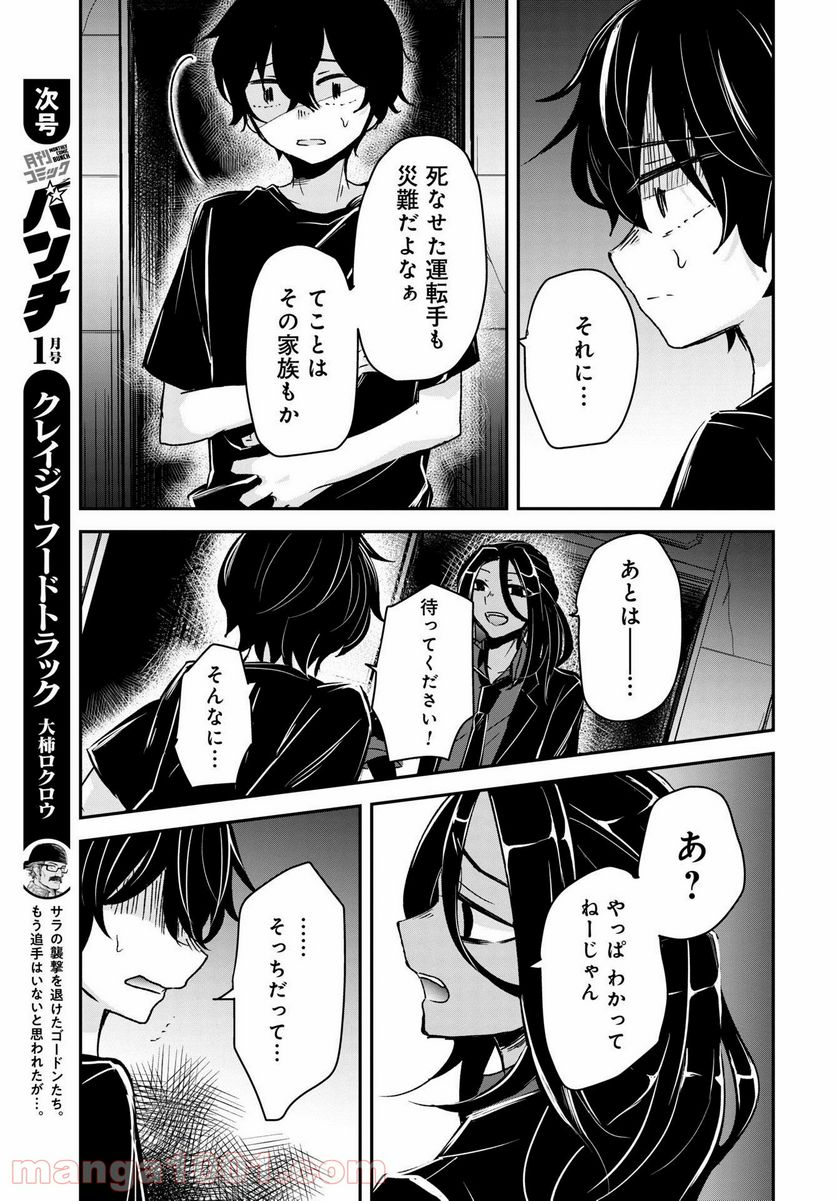 15日の日曜日 - 第8話 - Page 27