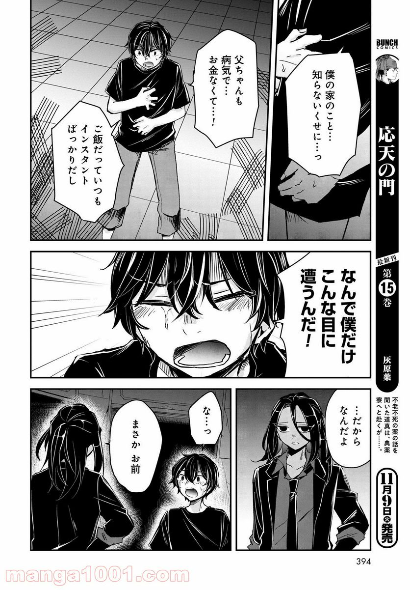 15日の日曜日 - 第8話 - Page 28