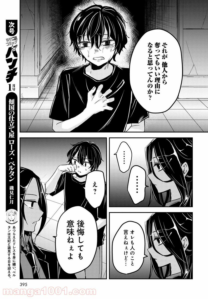 15日の日曜日 - 第8話 - Page 29