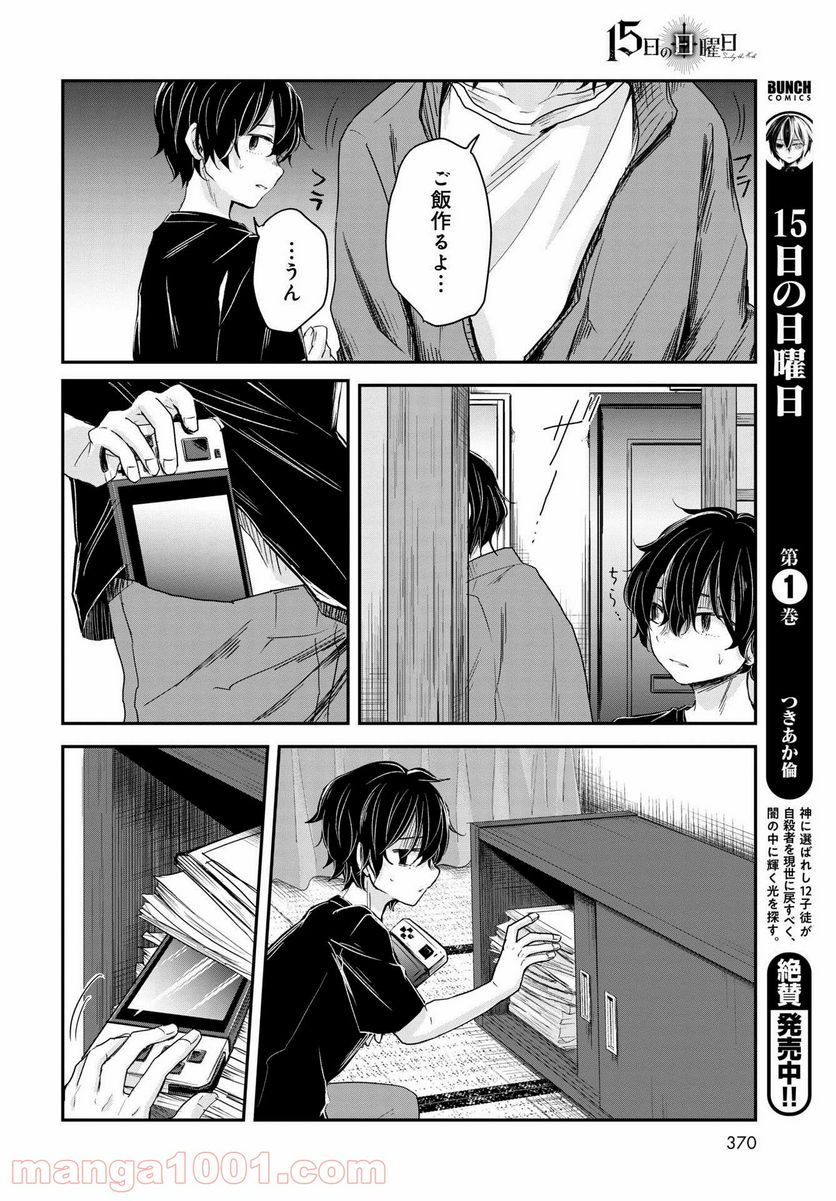 15日の日曜日 - 第8話 - Page 4