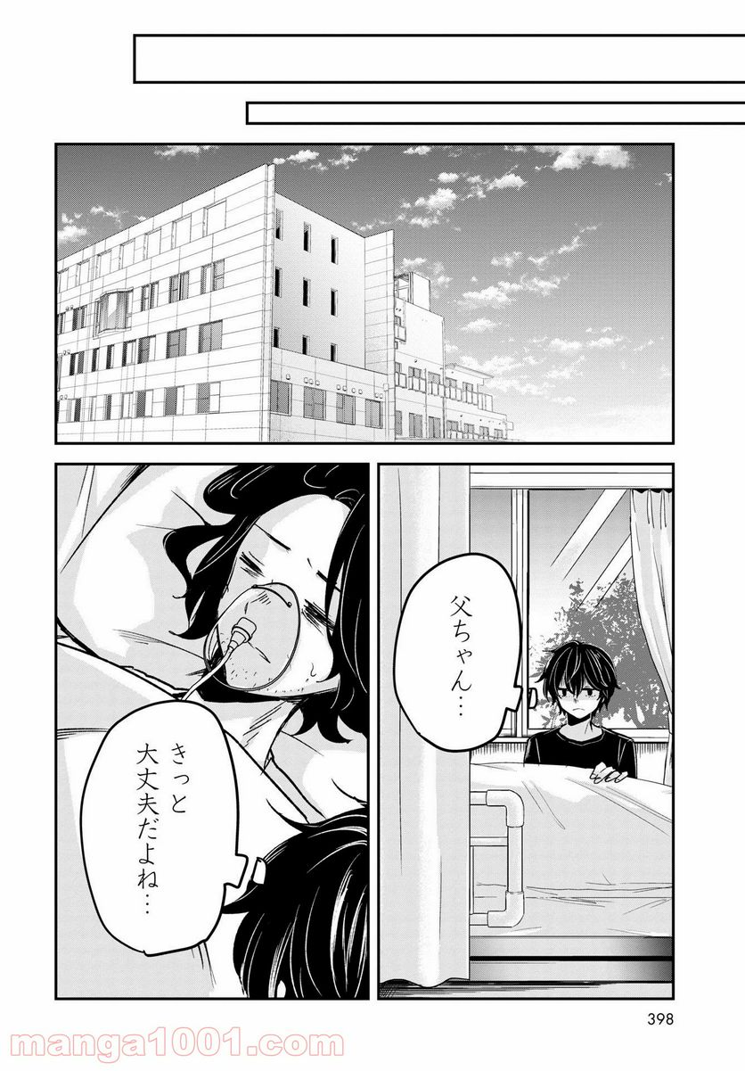 15日の日曜日 - 第8話 - Page 32