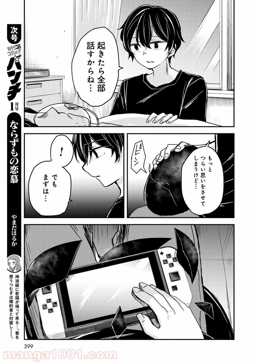 15日の日曜日 - 第8話 - Page 33