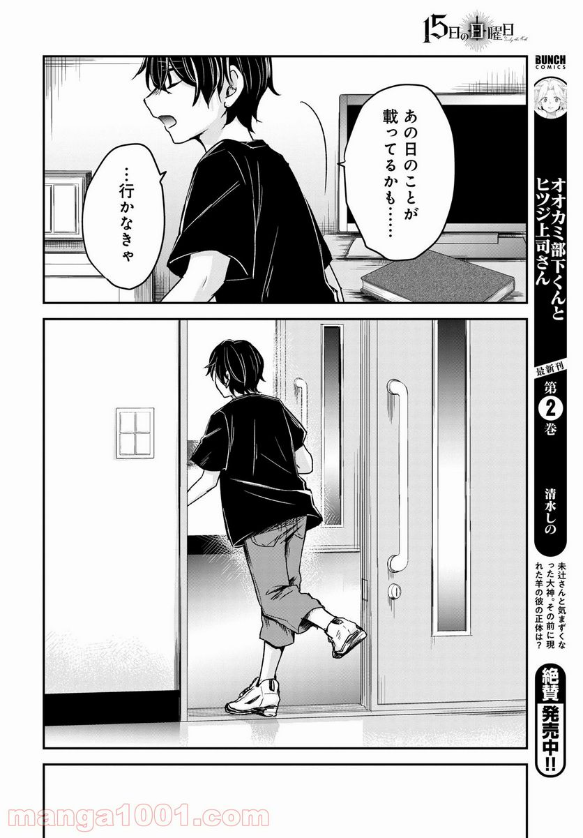 15日の日曜日 - 第8話 - Page 36