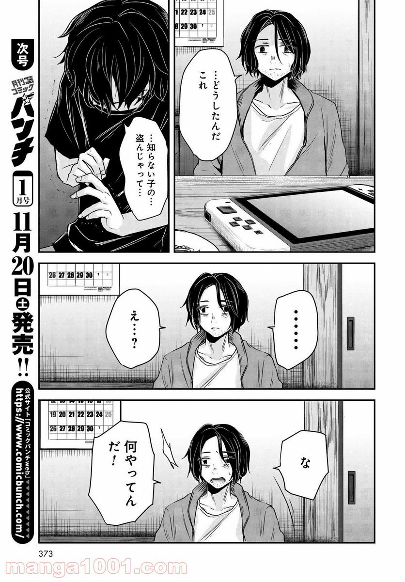 15日の日曜日 - 第8話 - Page 7