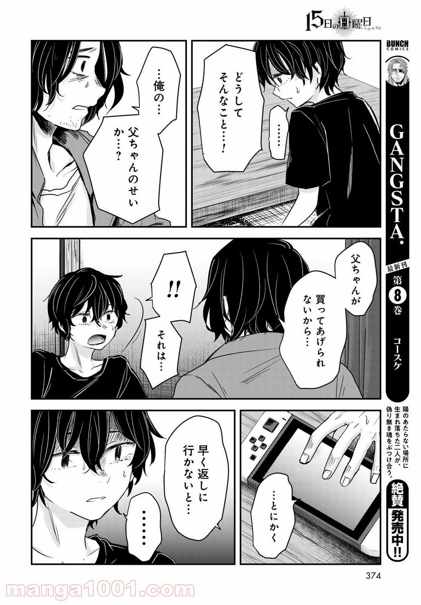 15日の日曜日 - 第8話 - Page 8