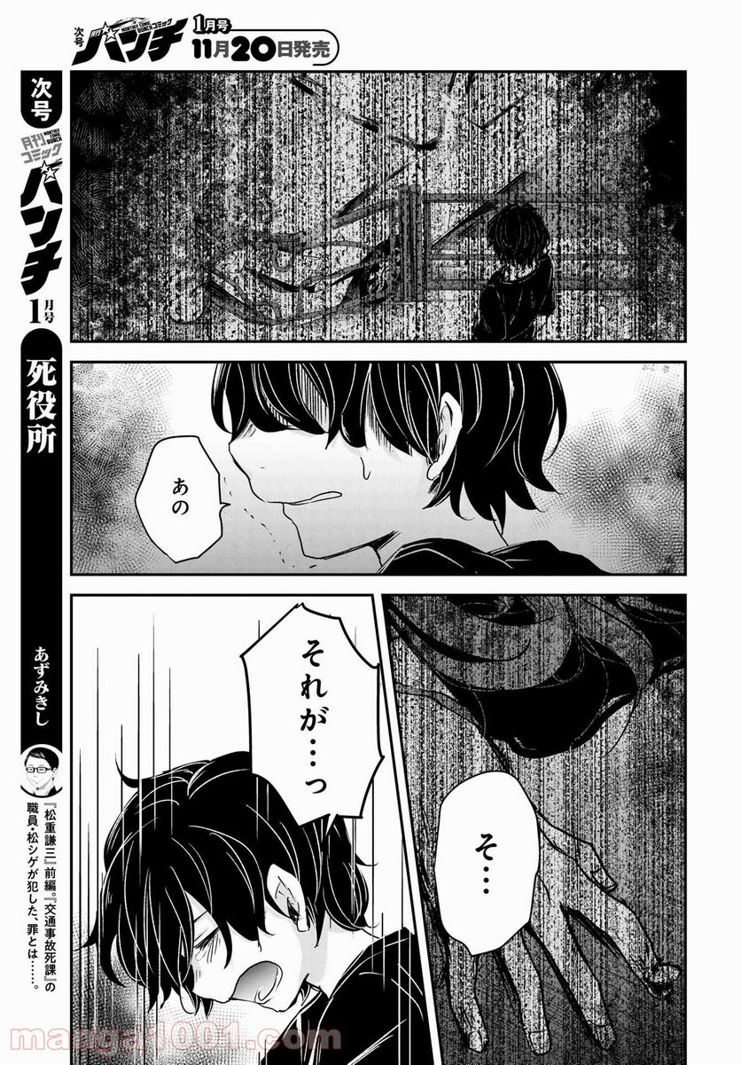 15日の日曜日 - 第8話 - Page 9