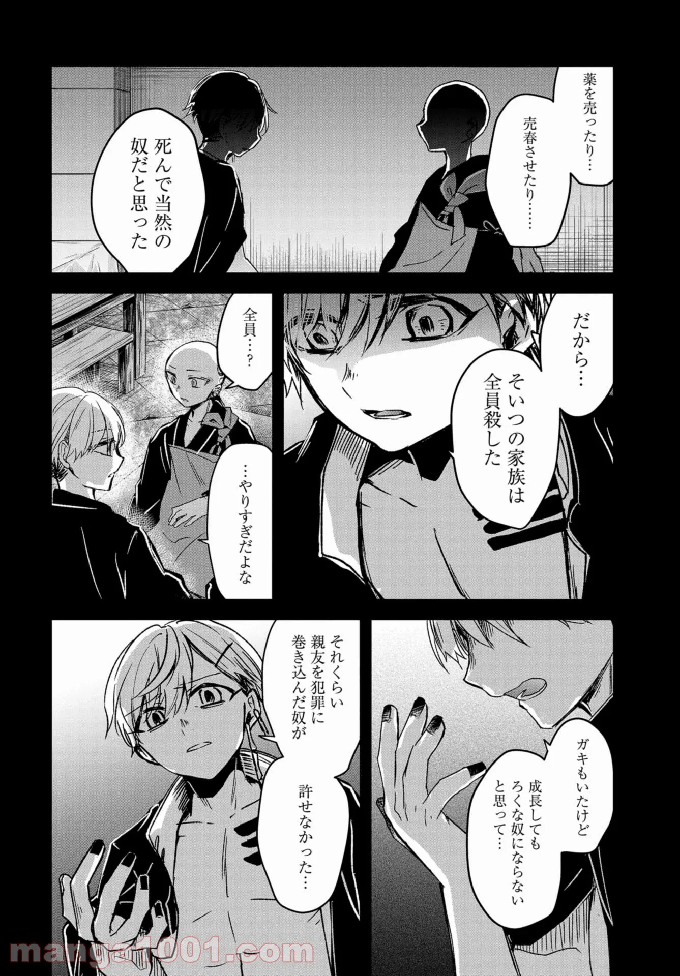 15日の日曜日 - 第9話 - Page 12