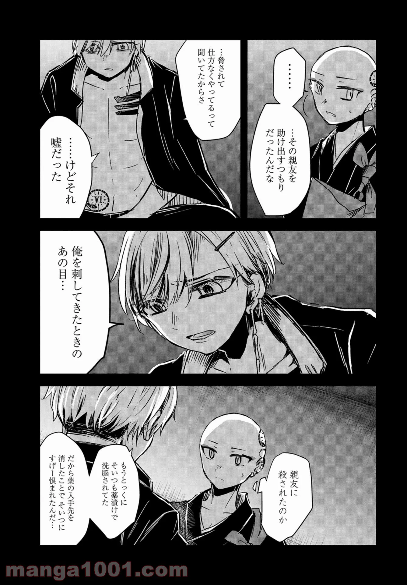 15日の日曜日 - 第9話 - Page 13