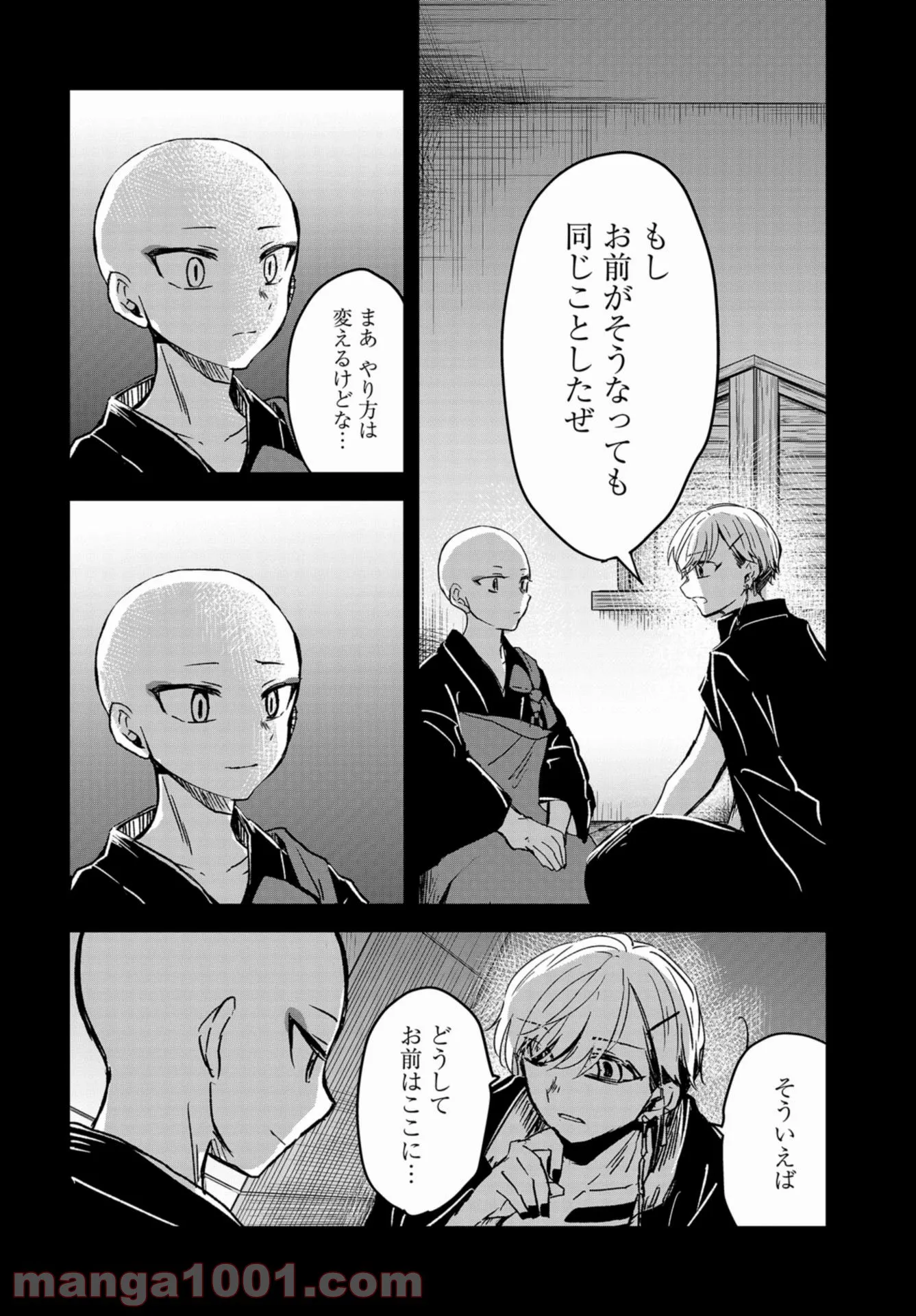 15日の日曜日 - 第9話 - Page 16