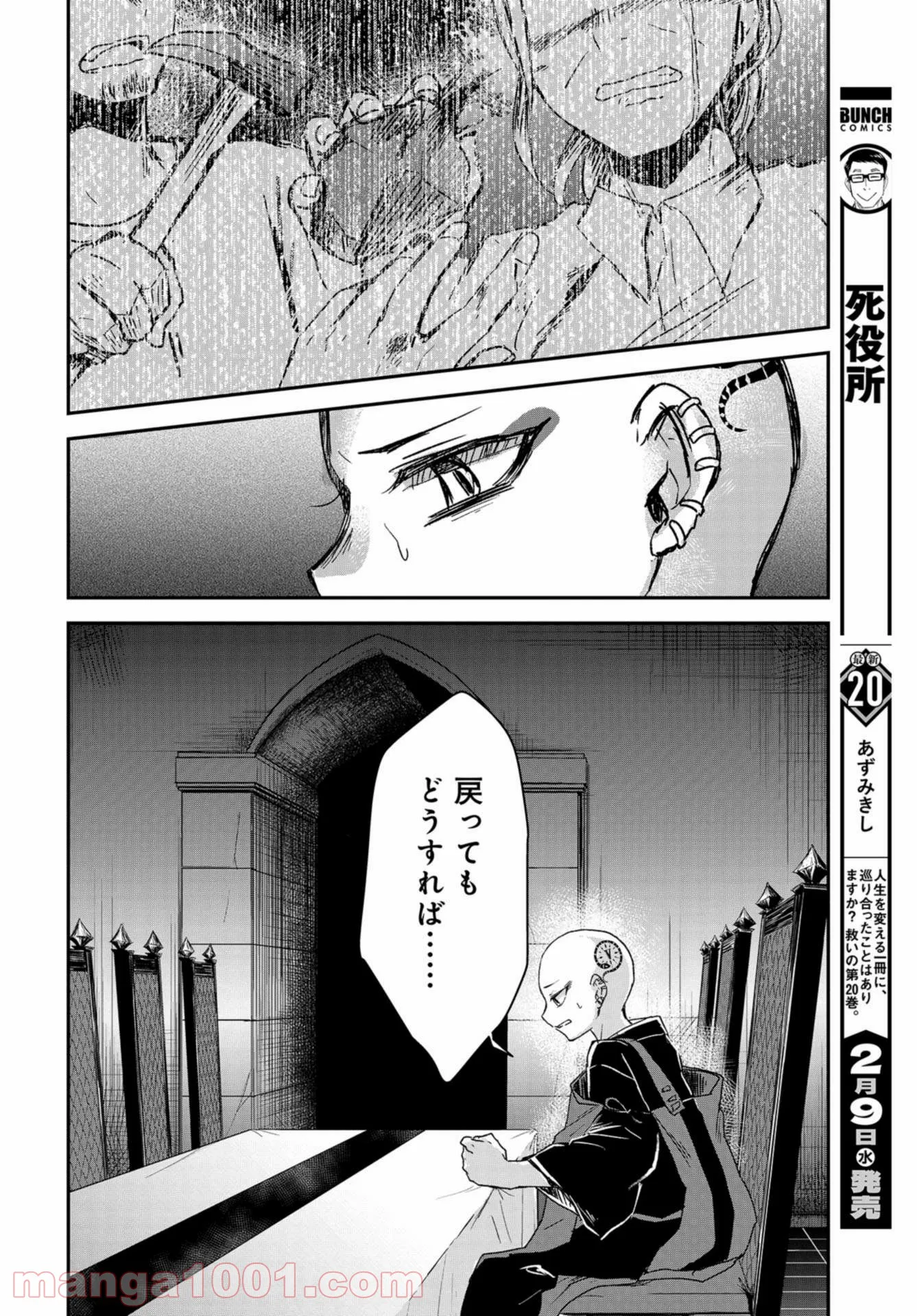 15日の日曜日 - 第9話 - Page 20