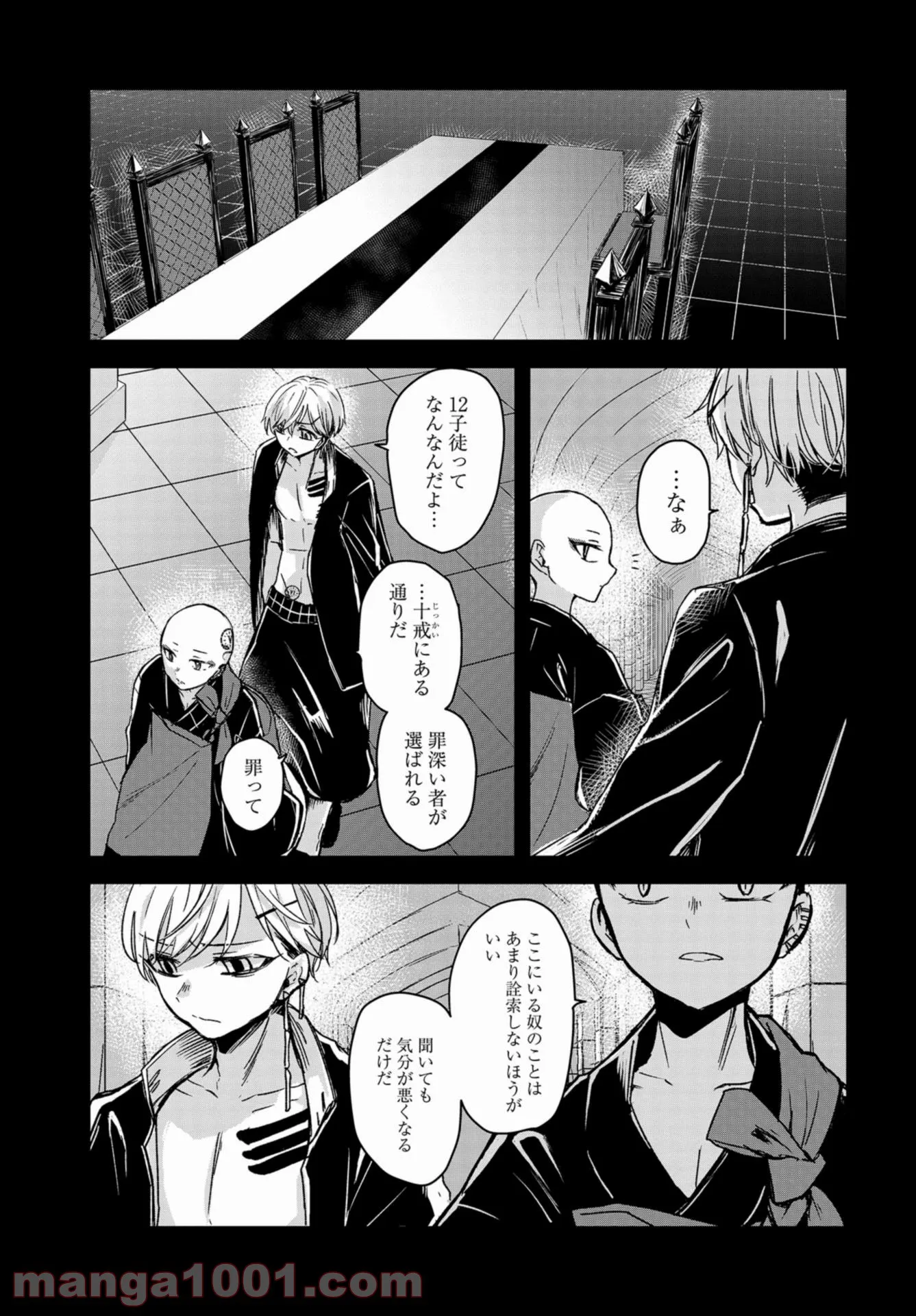 15日の日曜日 - 第9話 - Page 5