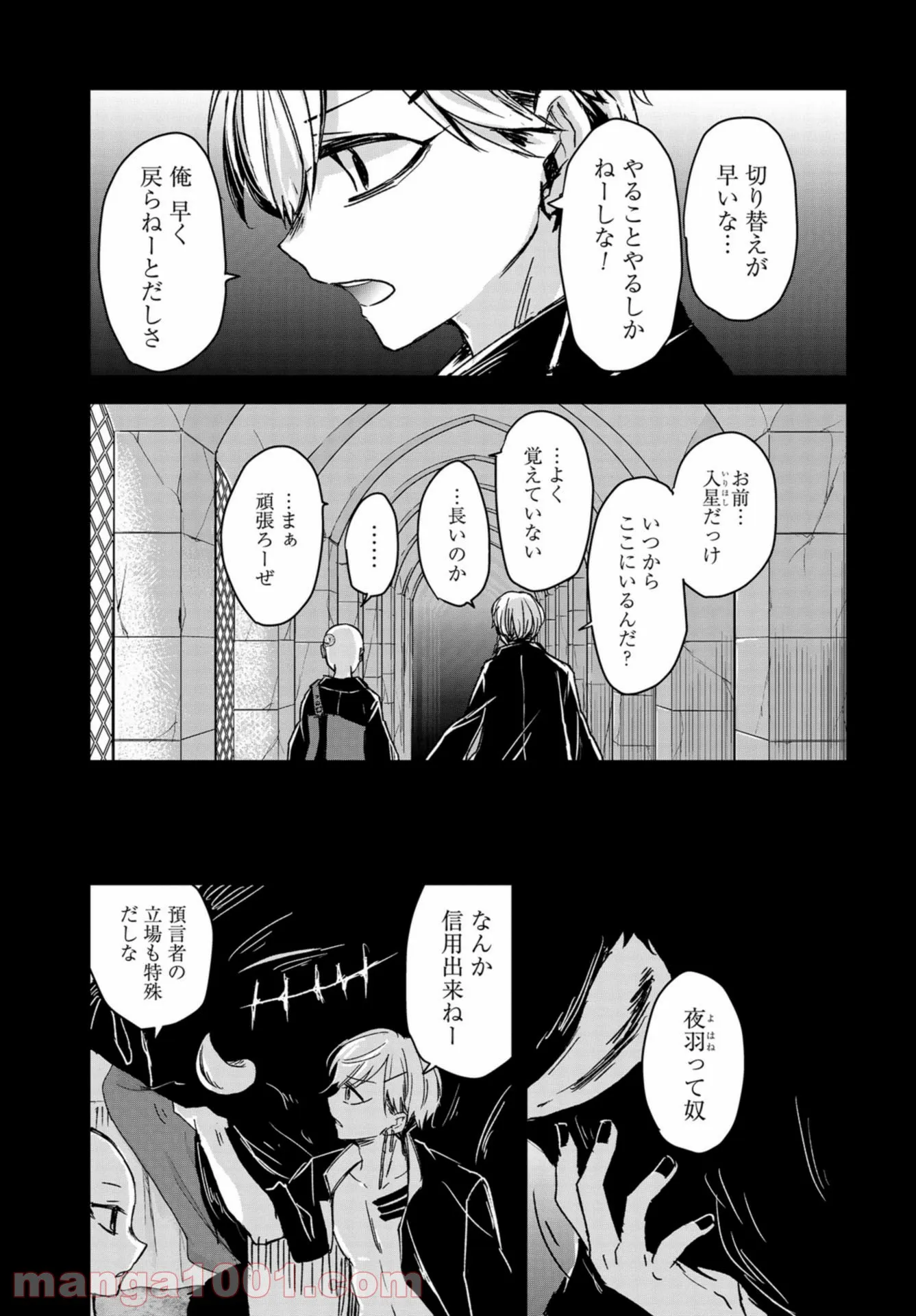 15日の日曜日 - 第9話 - Page 7