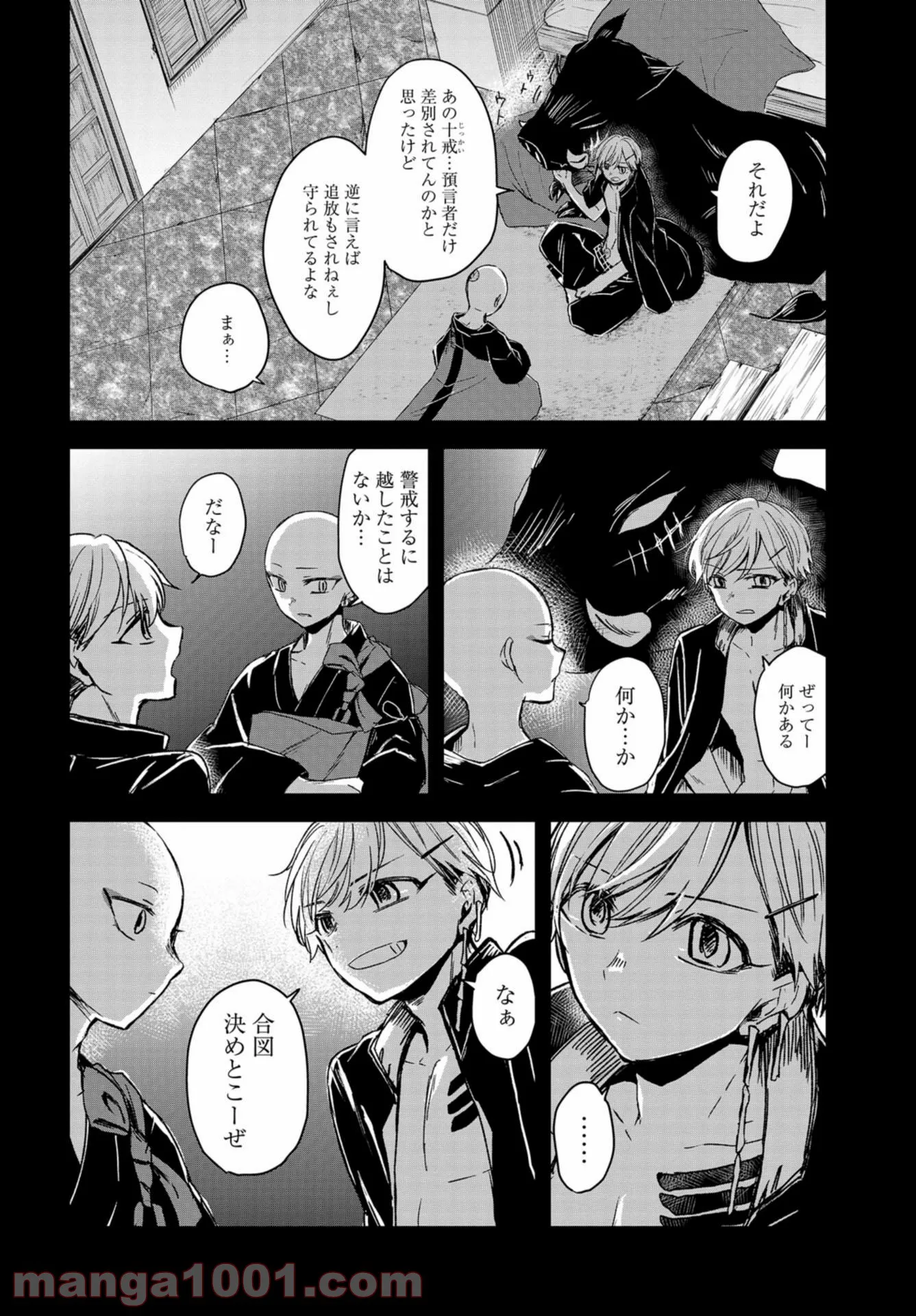 15日の日曜日 - 第9話 - Page 8