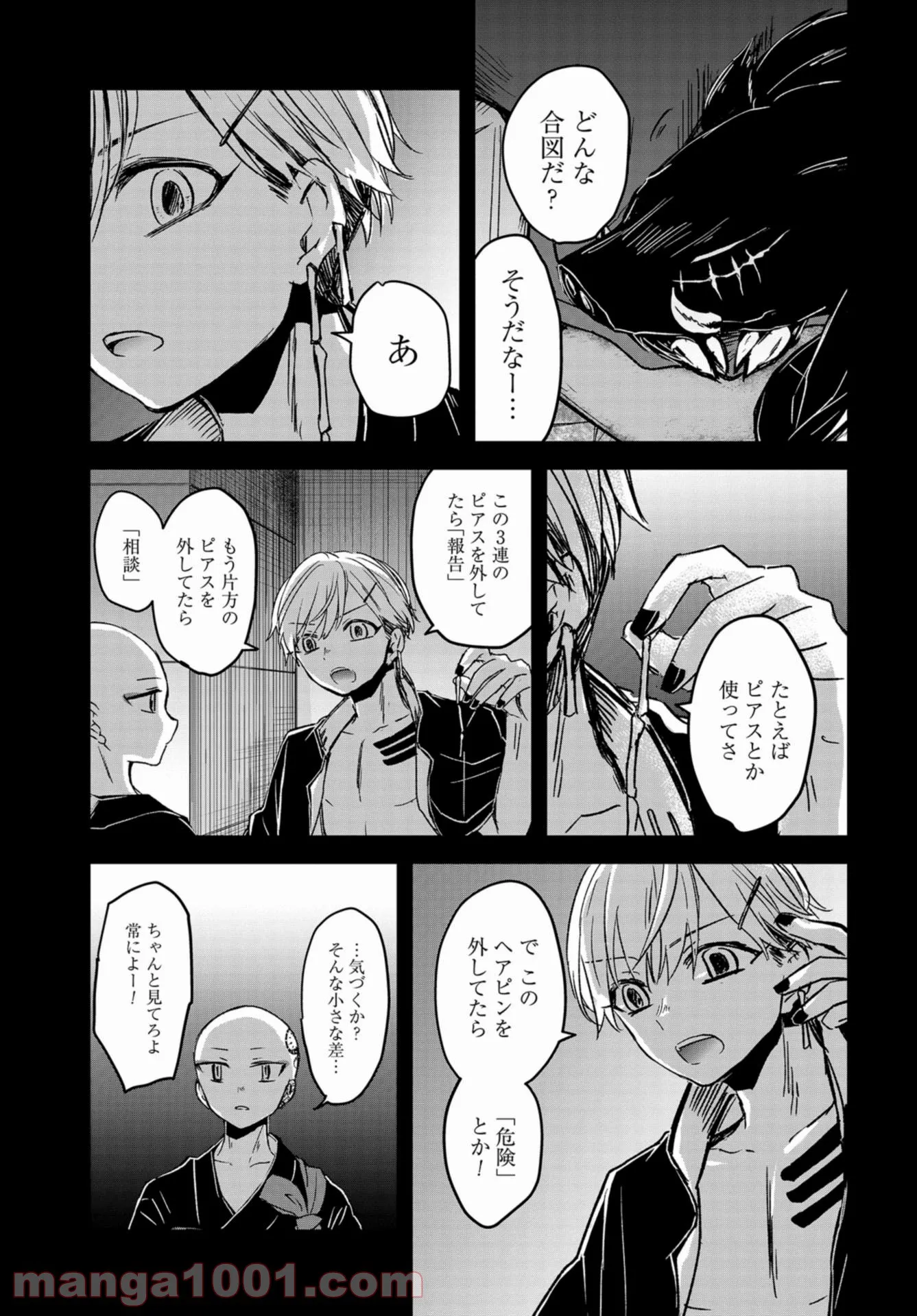 15日の日曜日 - 第9話 - Page 9