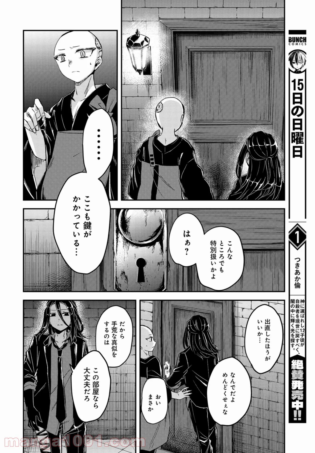 15日の日曜日 - 第10話 - Page 6