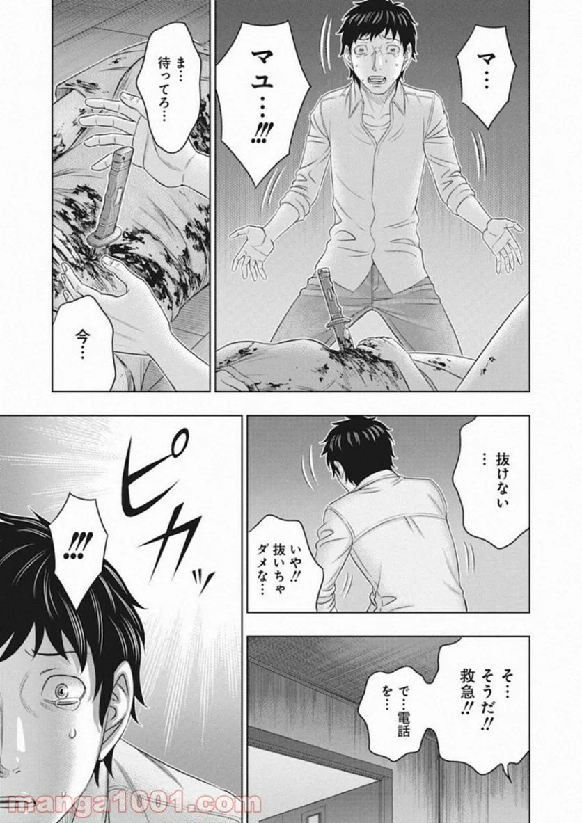 無法島 - 第1話 - Page 11