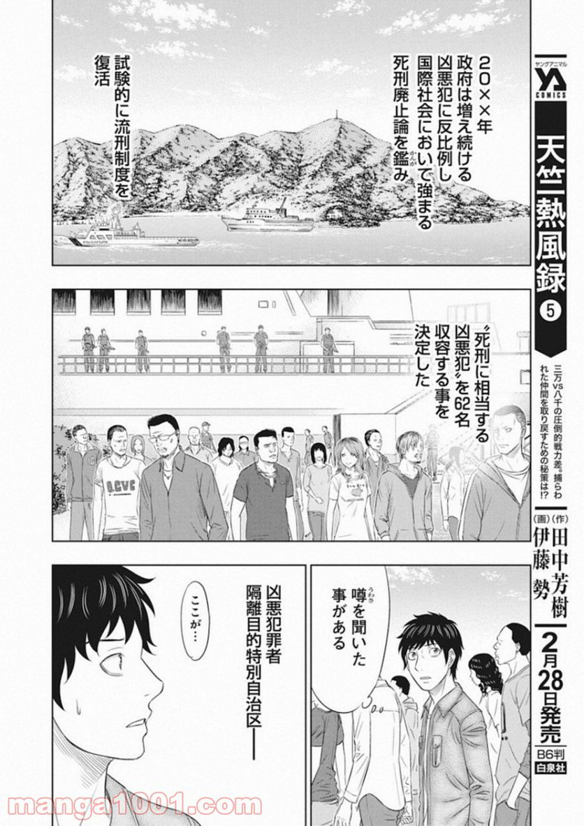 無法島 - 第1話 - Page 14