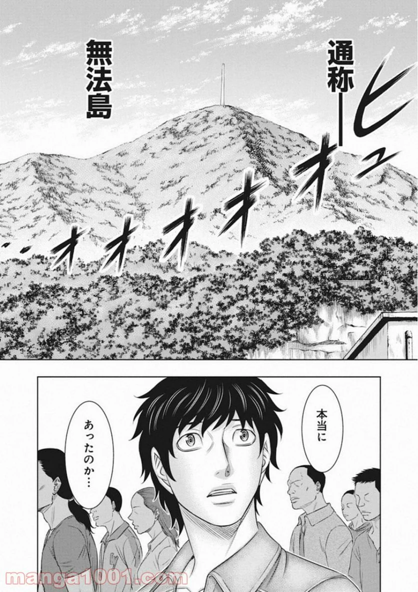 無法島 - 第1話 - Page 15