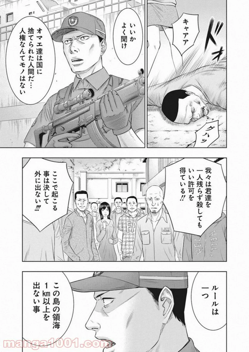 無法島 - 第1話 - Page 17