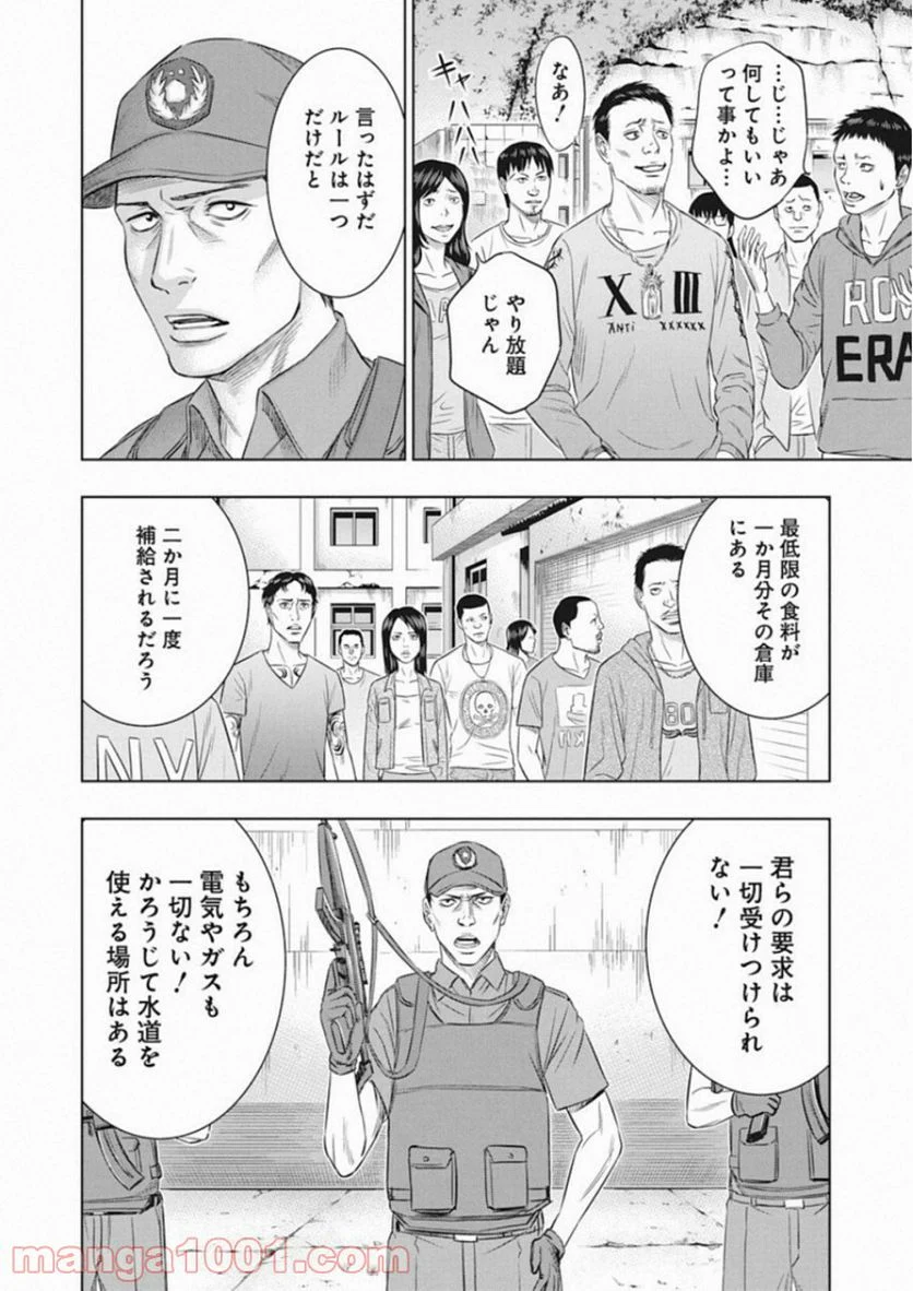 無法島 - 第1話 - Page 18