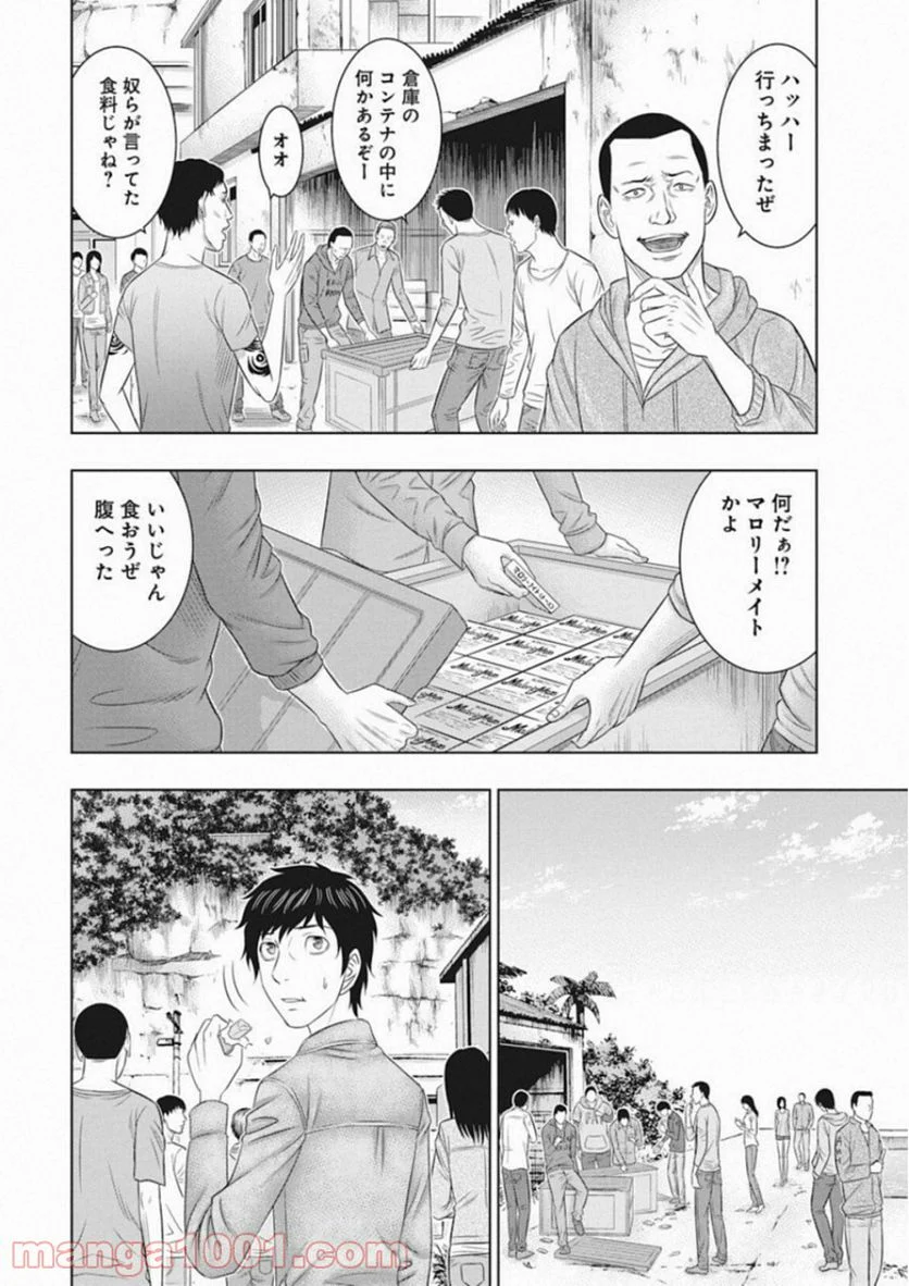 無法島 - 第1話 - Page 20