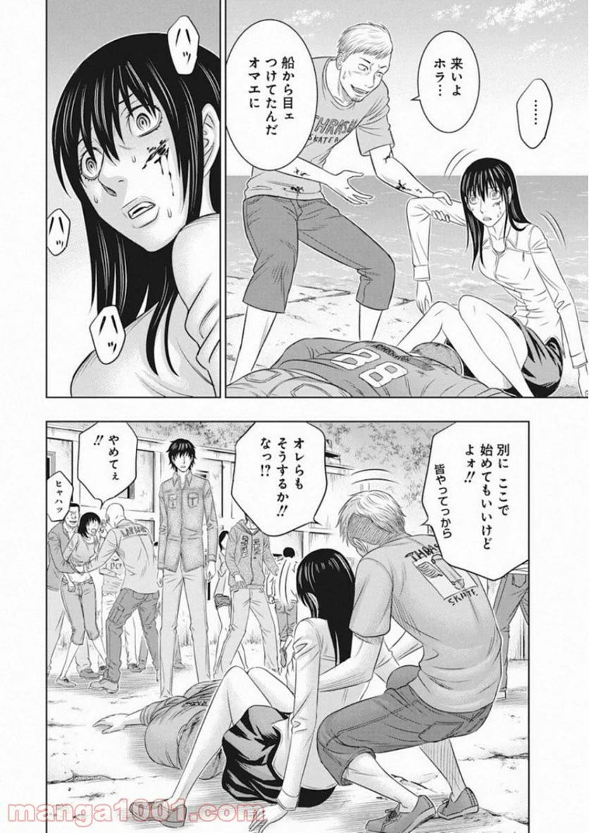 無法島 - 第1話 - Page 24