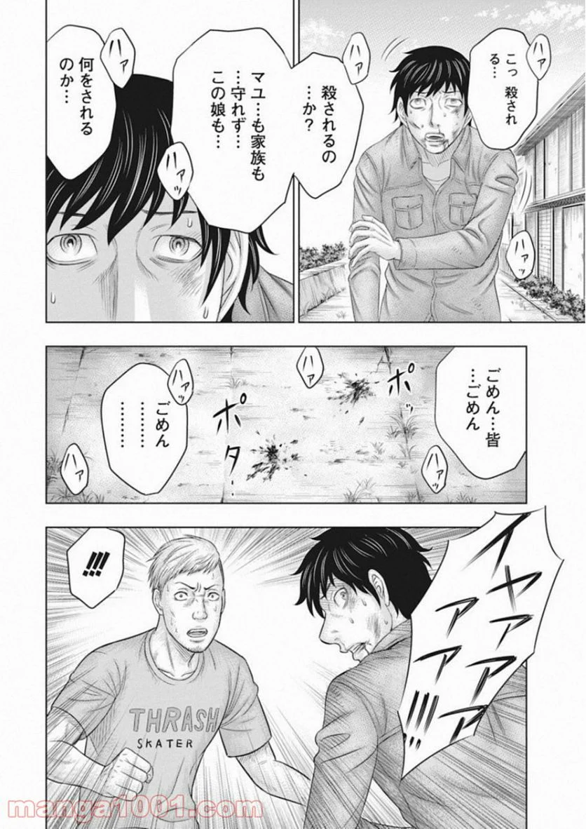 無法島 - 第1話 - Page 32