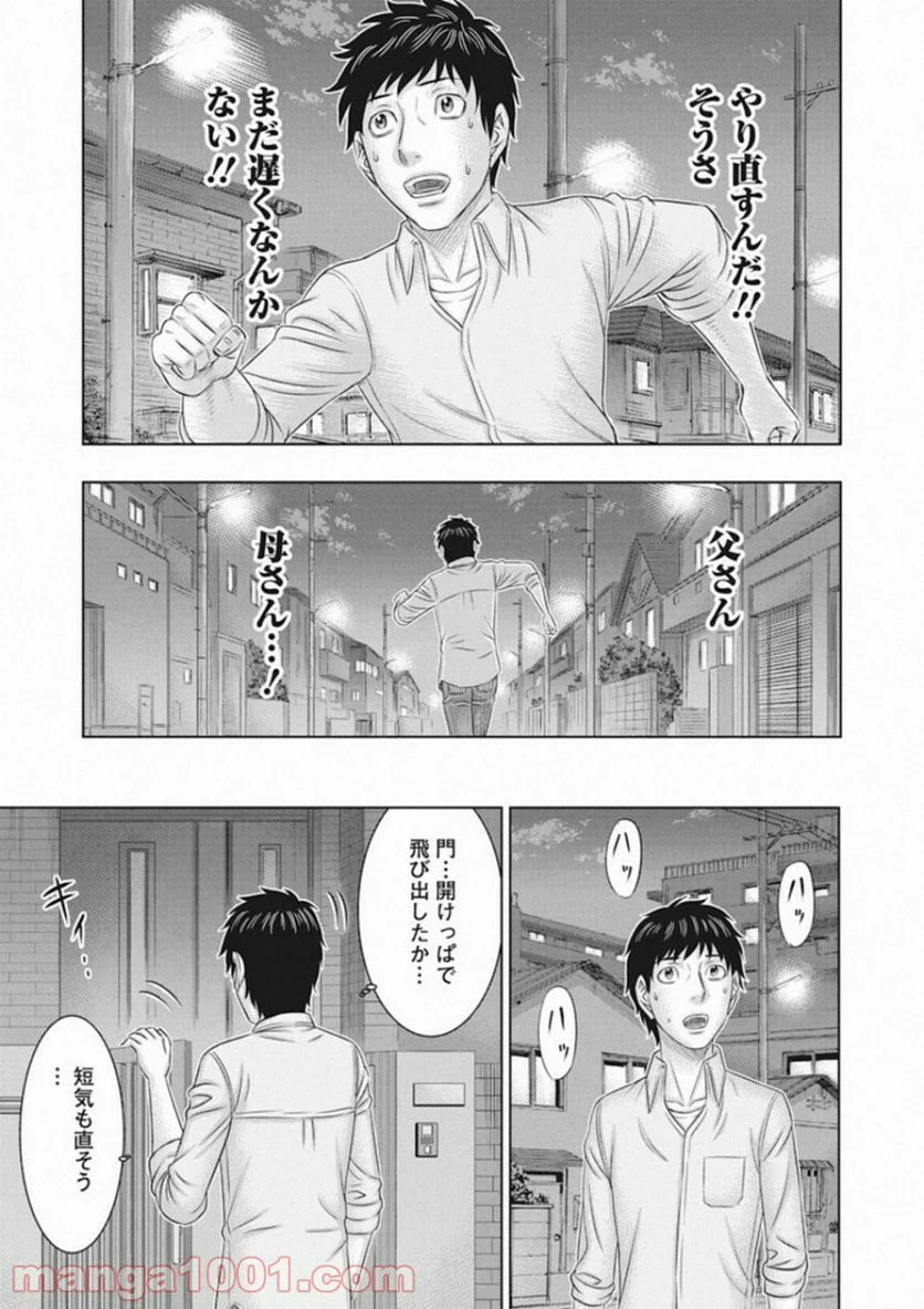 無法島 - 第1話 - Page 7