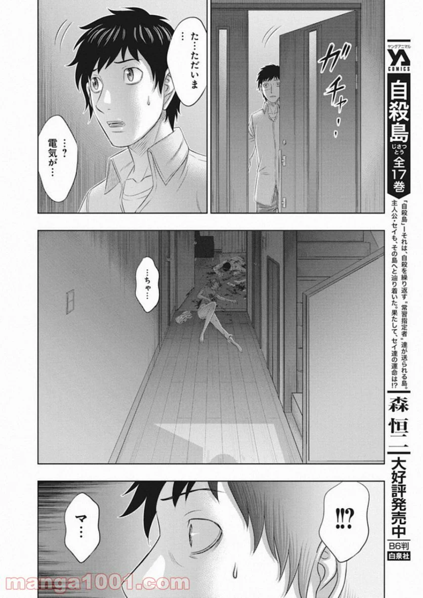 無法島 - 第1話 - Page 8