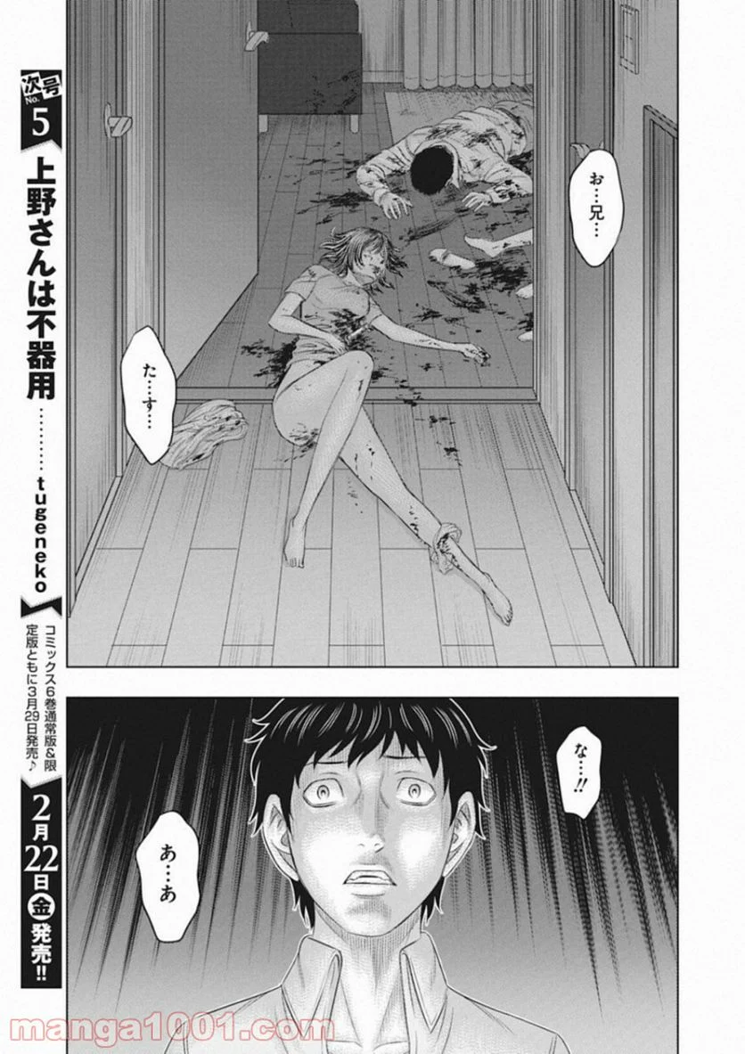 無法島 - 第1話 - Page 9