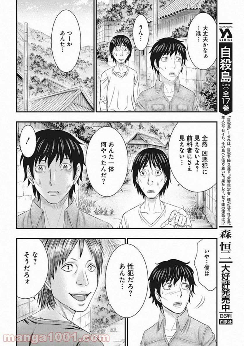 無法島 - 第2話 - Page 11