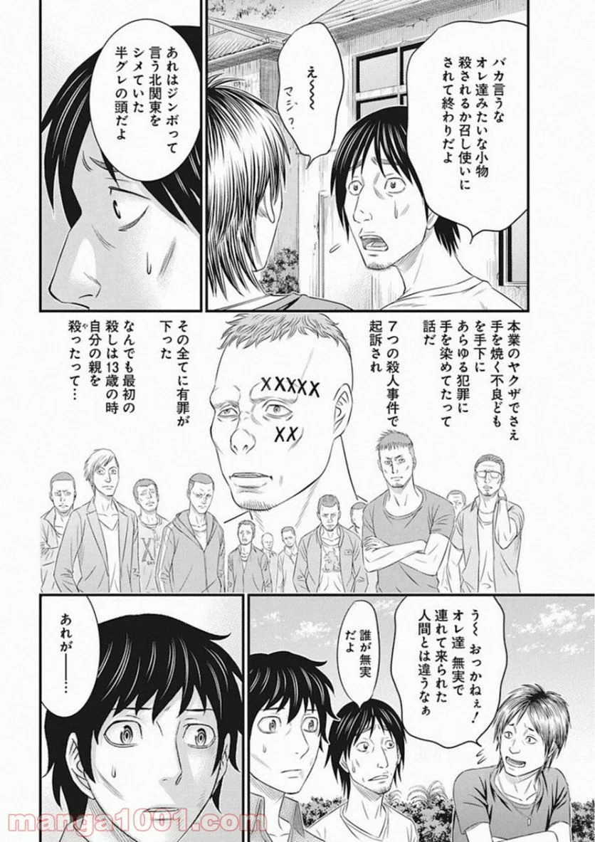 無法島 - 第2話 - Page 19