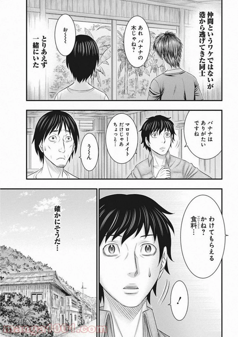 無法島 - 第2話 - Page 6