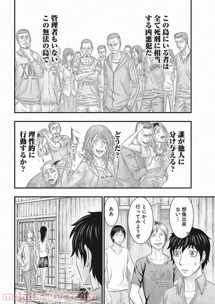 無法島 - 第2話 - Page 7