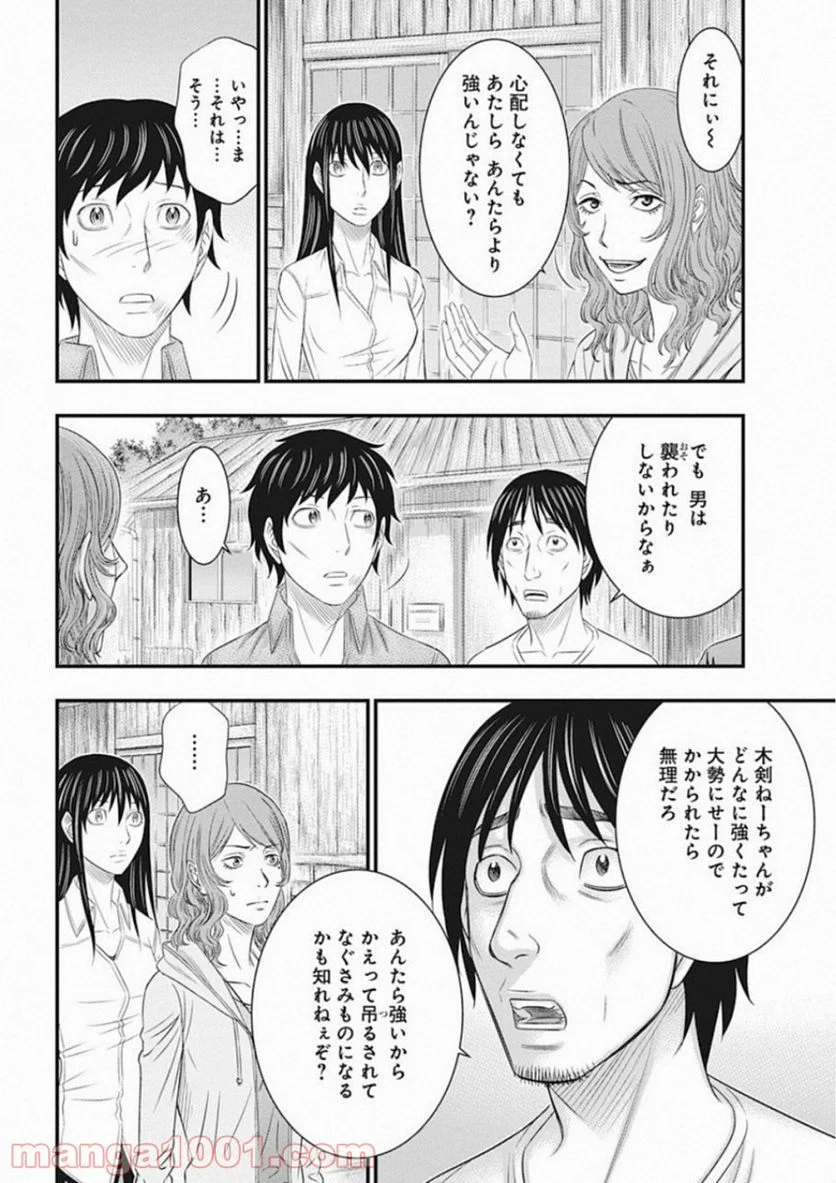 無法島 - 第2話 - Page 9