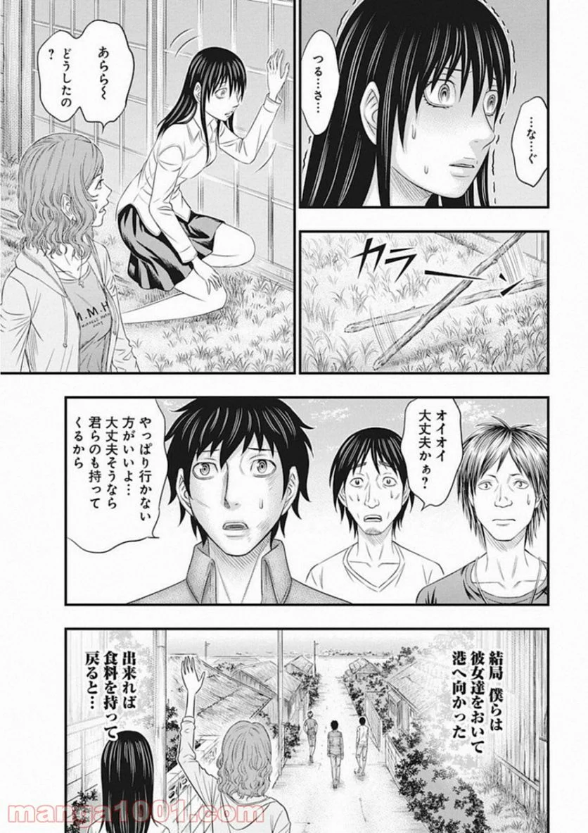 無法島 - 第2話 - Page 10